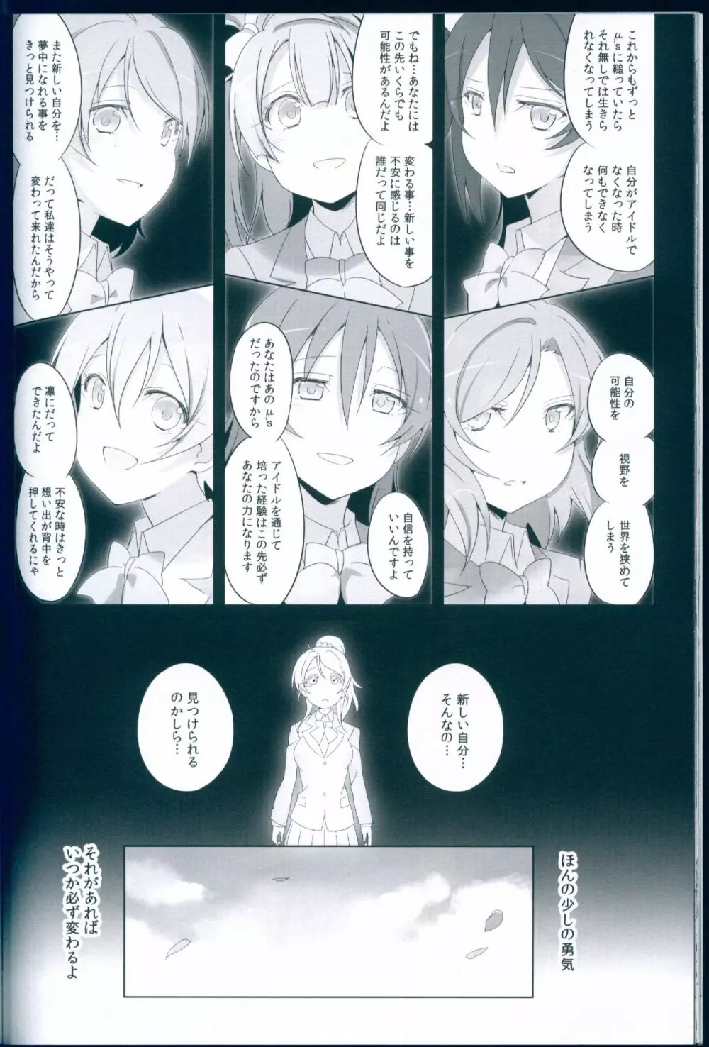 ラブライブリンガー!SR クール編2 - page38