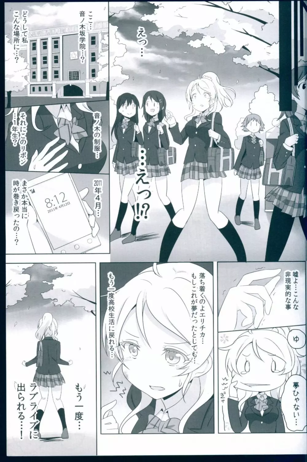 ラブライブリンガー!SR クール編2 - page9