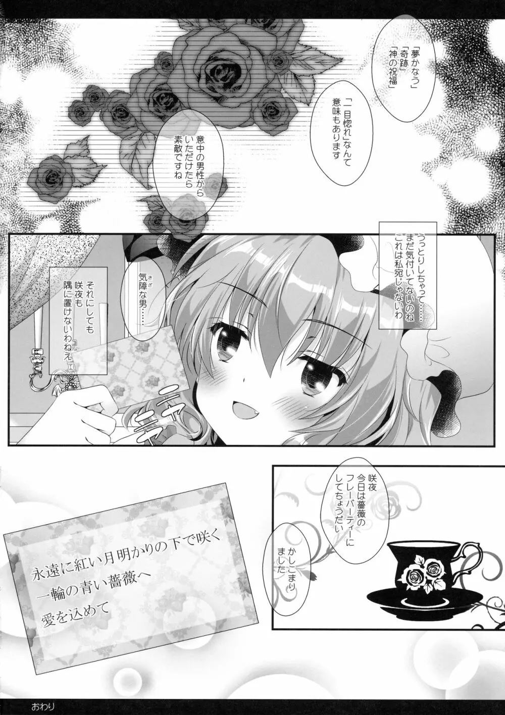 メイドさんのヒミツのおもてなし - page23