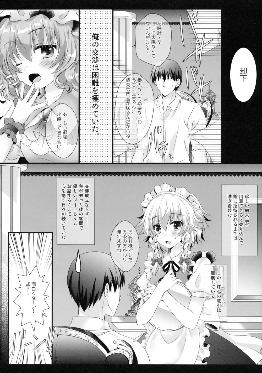 メイドさんのヒミツのおもてなし - page5