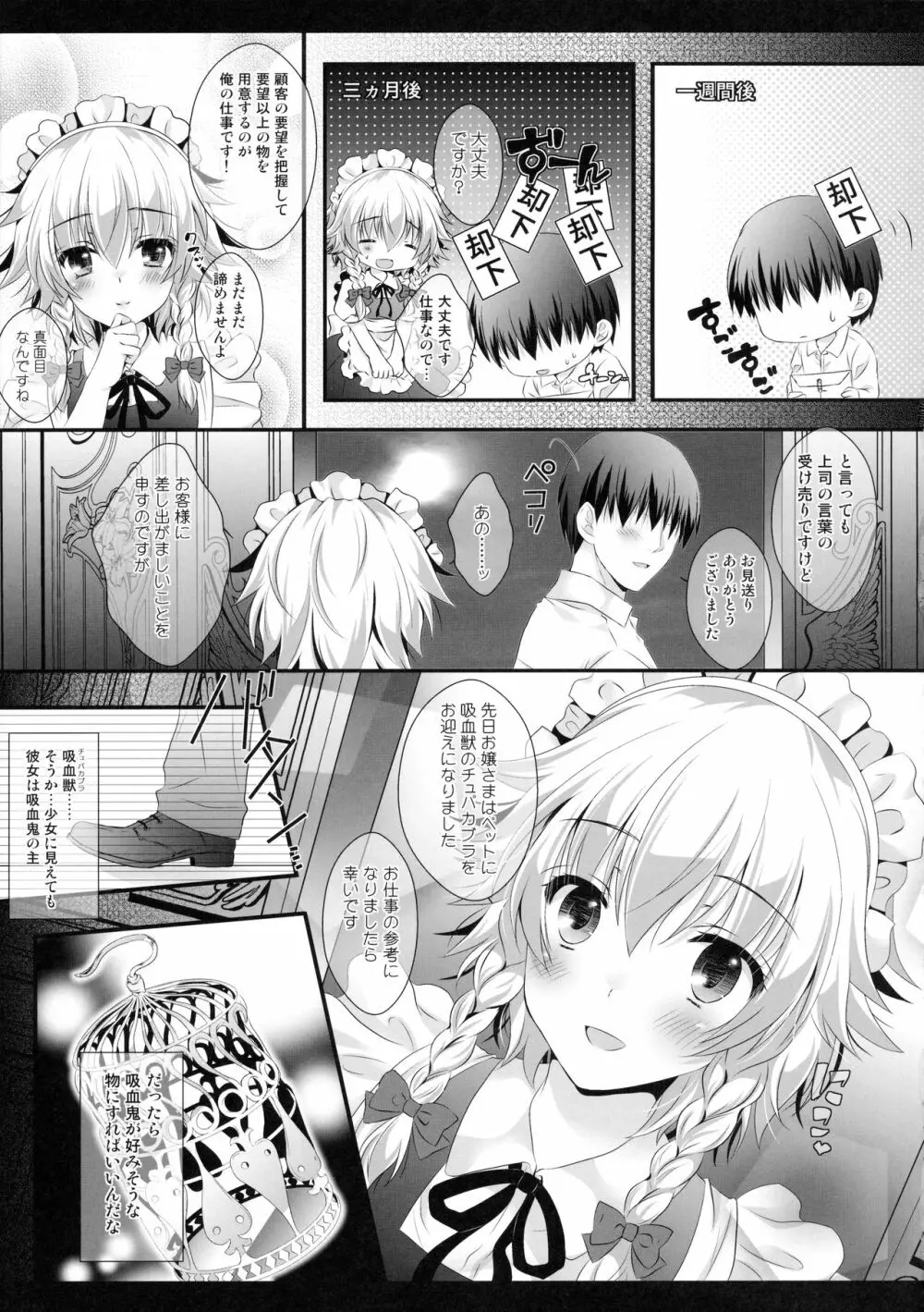 メイドさんのヒミツのおもてなし - page6