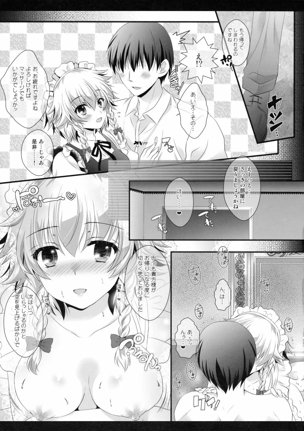 メイドさんのヒミツのおもてなし - page8