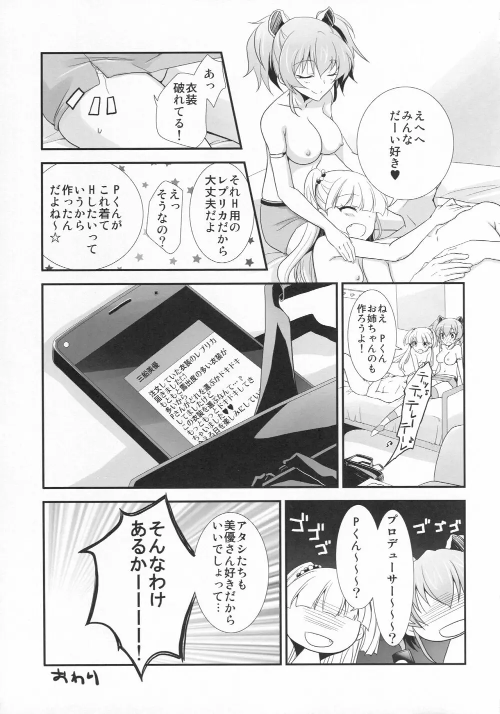 アタシ×P×妹 - page28