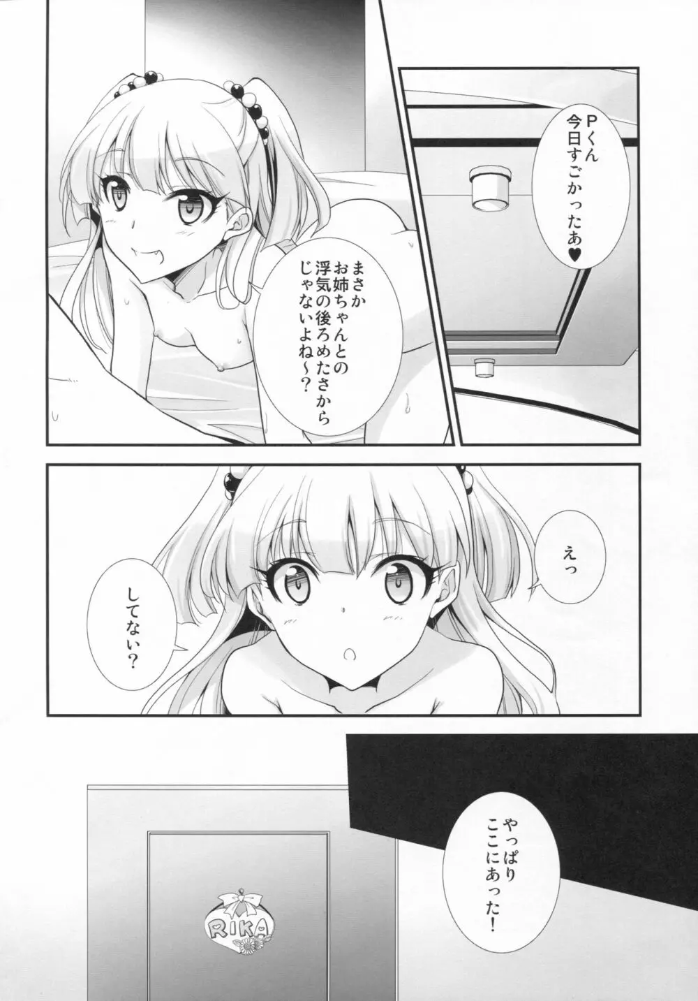 アタシ×P×妹 - page5