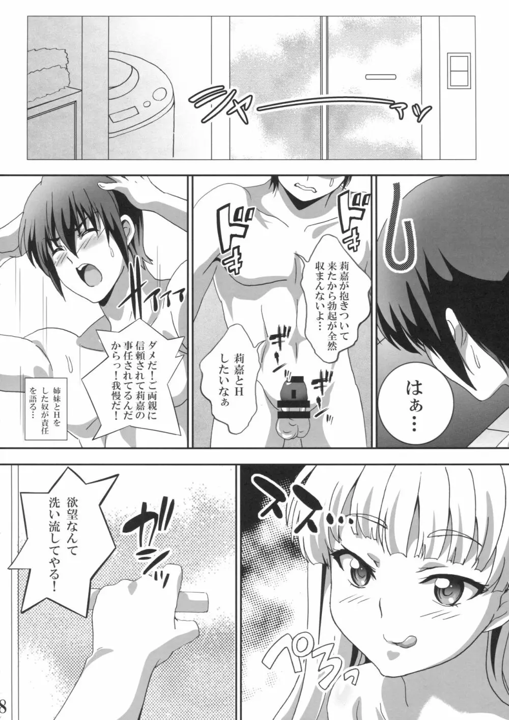 Pくん!ヤリすぎ!2 - page7