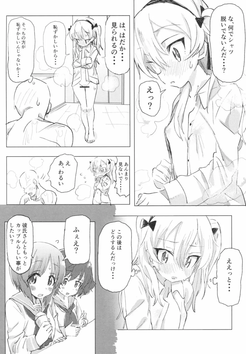 島田愛里寿とたっぷり甘々イチャイチャラブラブしてちょっとだけセックスする厚い本 - page17