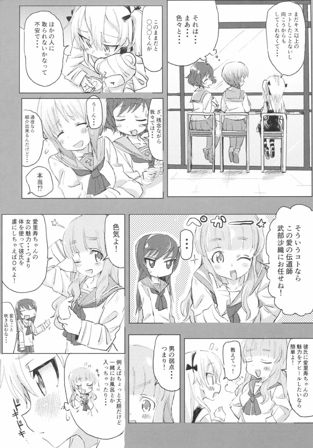 島田愛里寿とたっぷり甘々イチャイチャラブラブしてちょっとだけセックスする厚い本 - page18