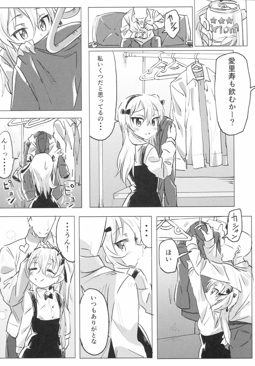 島田愛里寿とたっぷり甘々イチャイチャラブラブしてちょっとだけセックスする厚い本 - page6