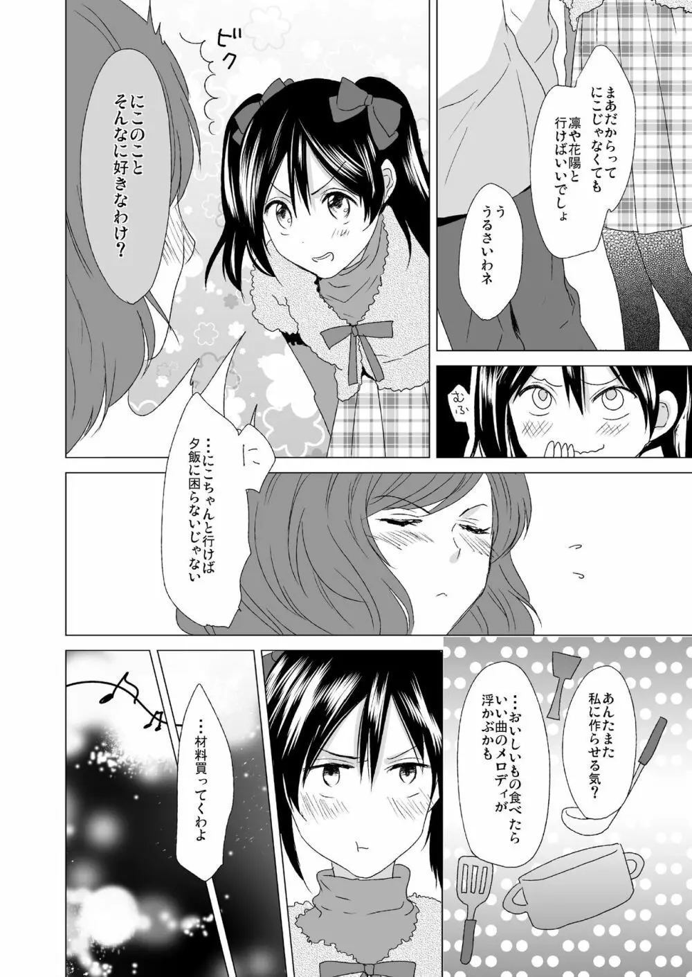 3秒待ってよツインテール - page10