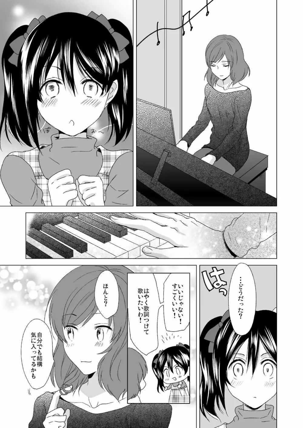 3秒待ってよツインテール - page11