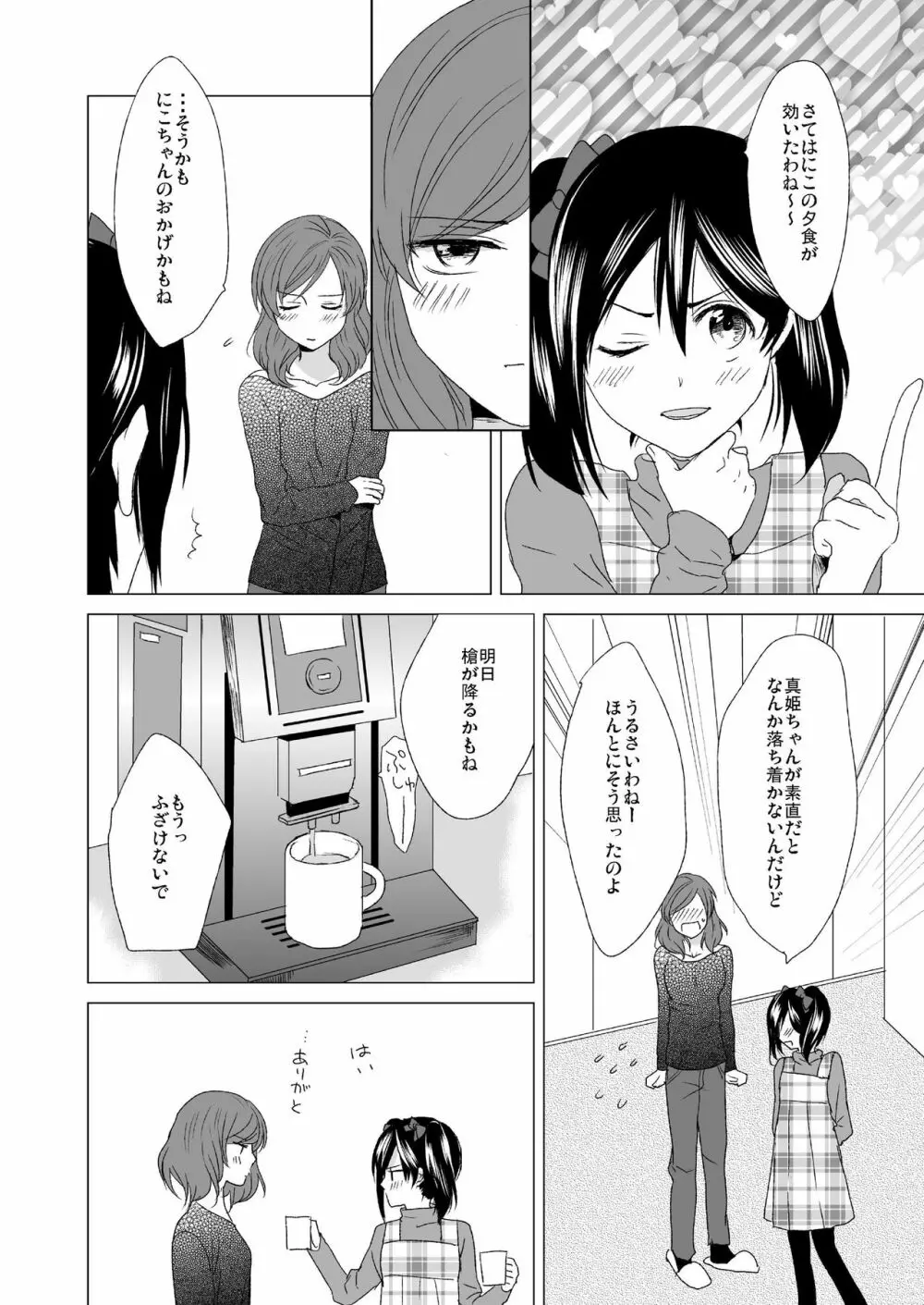 3秒待ってよツインテール - page12