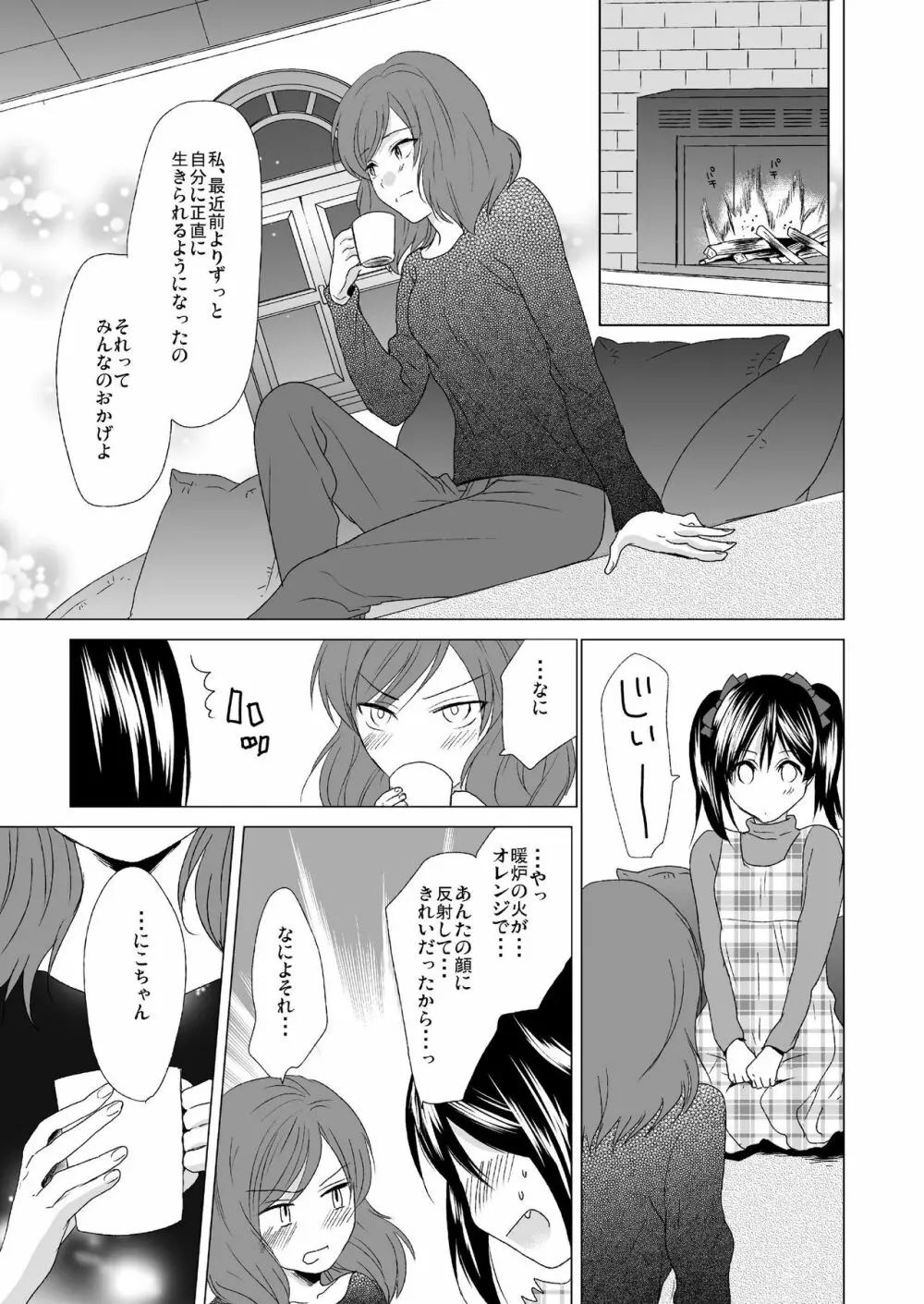 3秒待ってよツインテール - page13