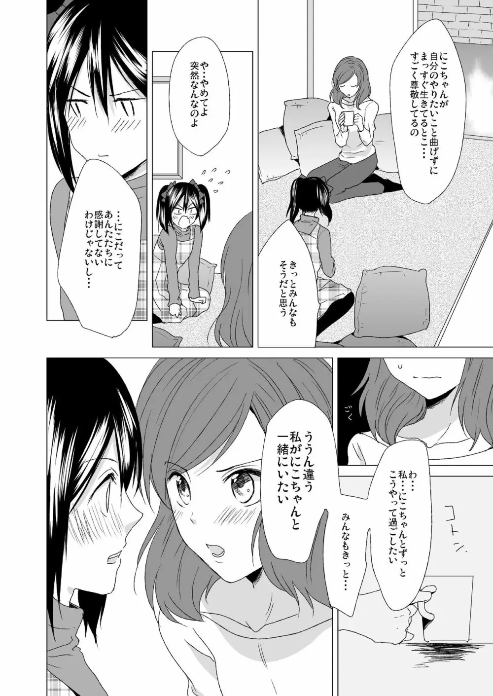 3秒待ってよツインテール - page14