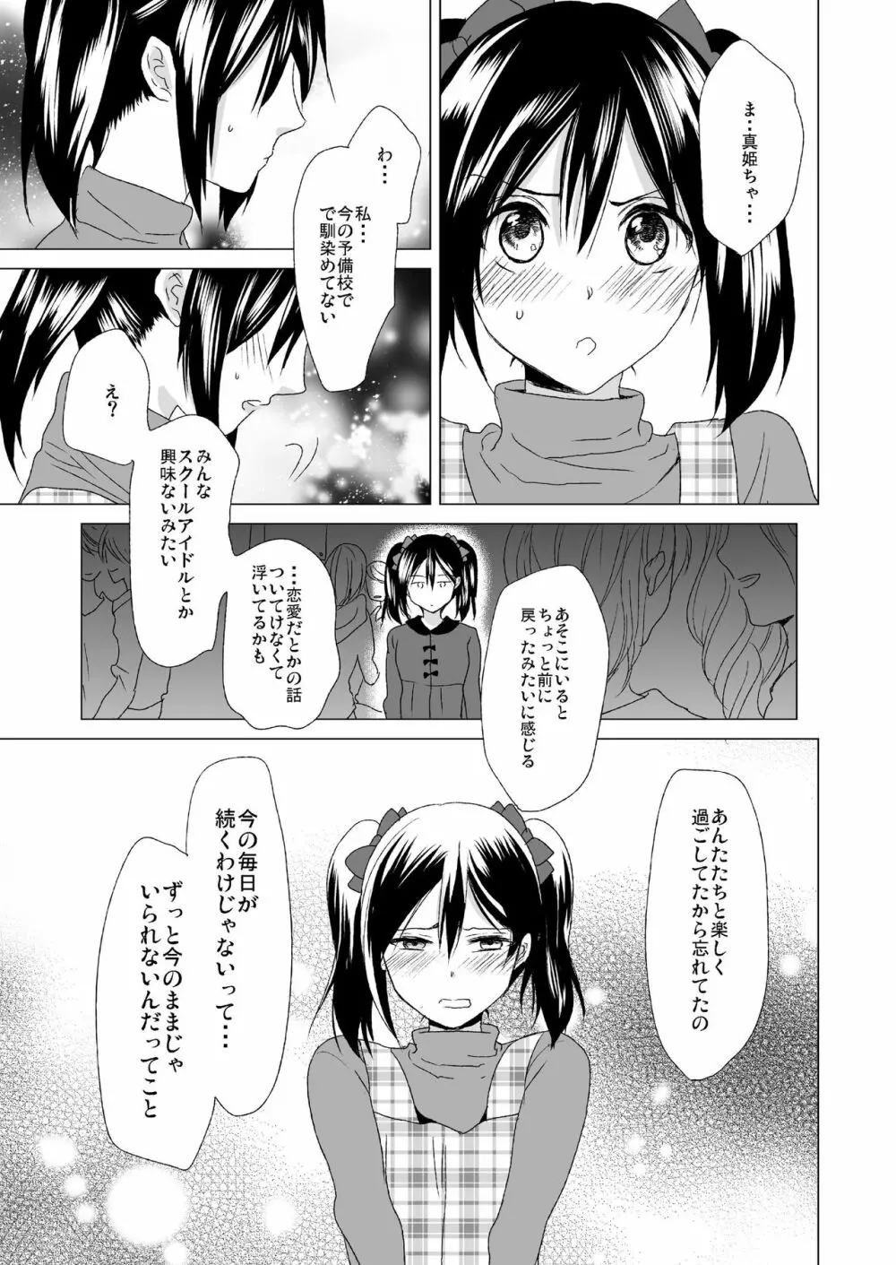 3秒待ってよツインテール - page15