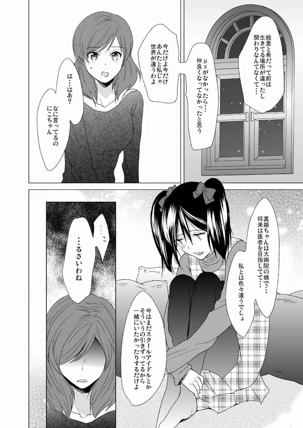 3秒待ってよツインテール - page16