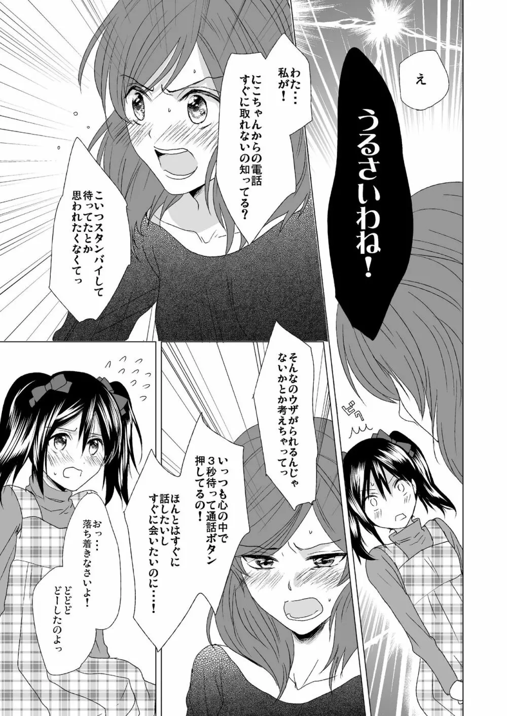 3秒待ってよツインテール - page17