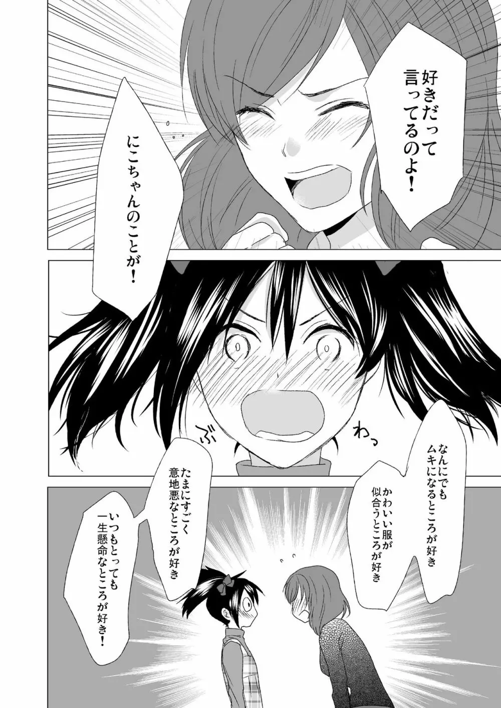 3秒待ってよツインテール - page18