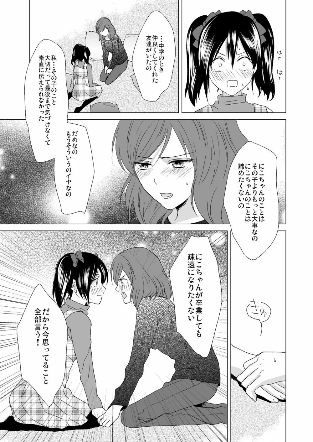 3秒待ってよツインテール - page19