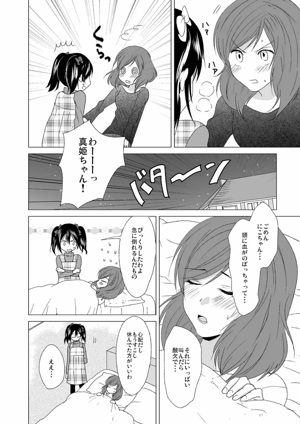 3秒待ってよツインテール - page20