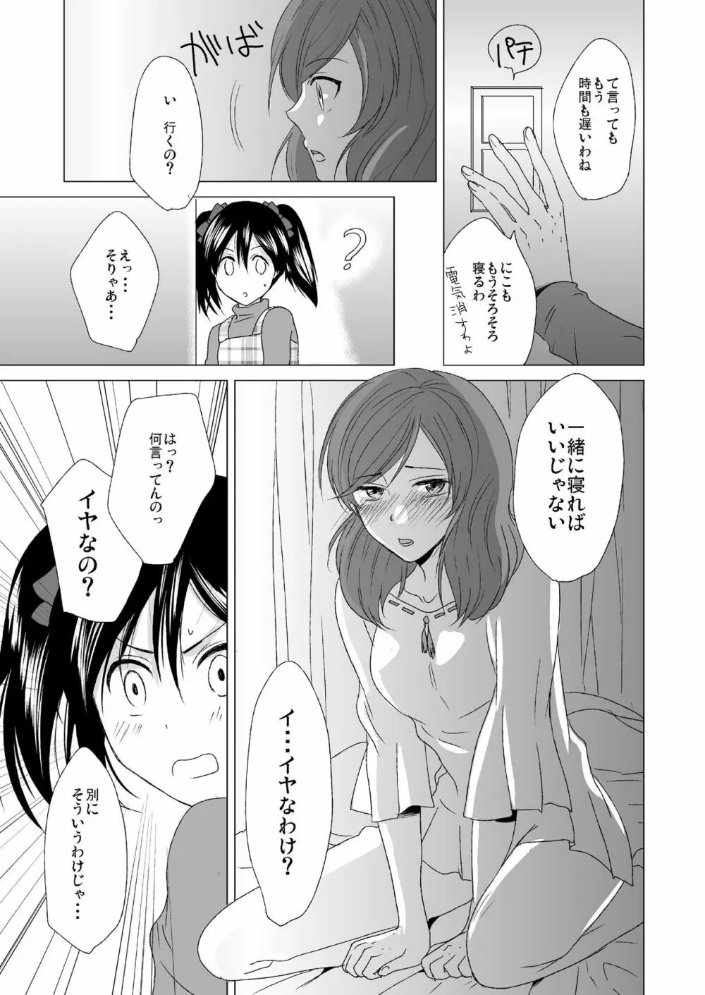 3秒待ってよツインテール - page21