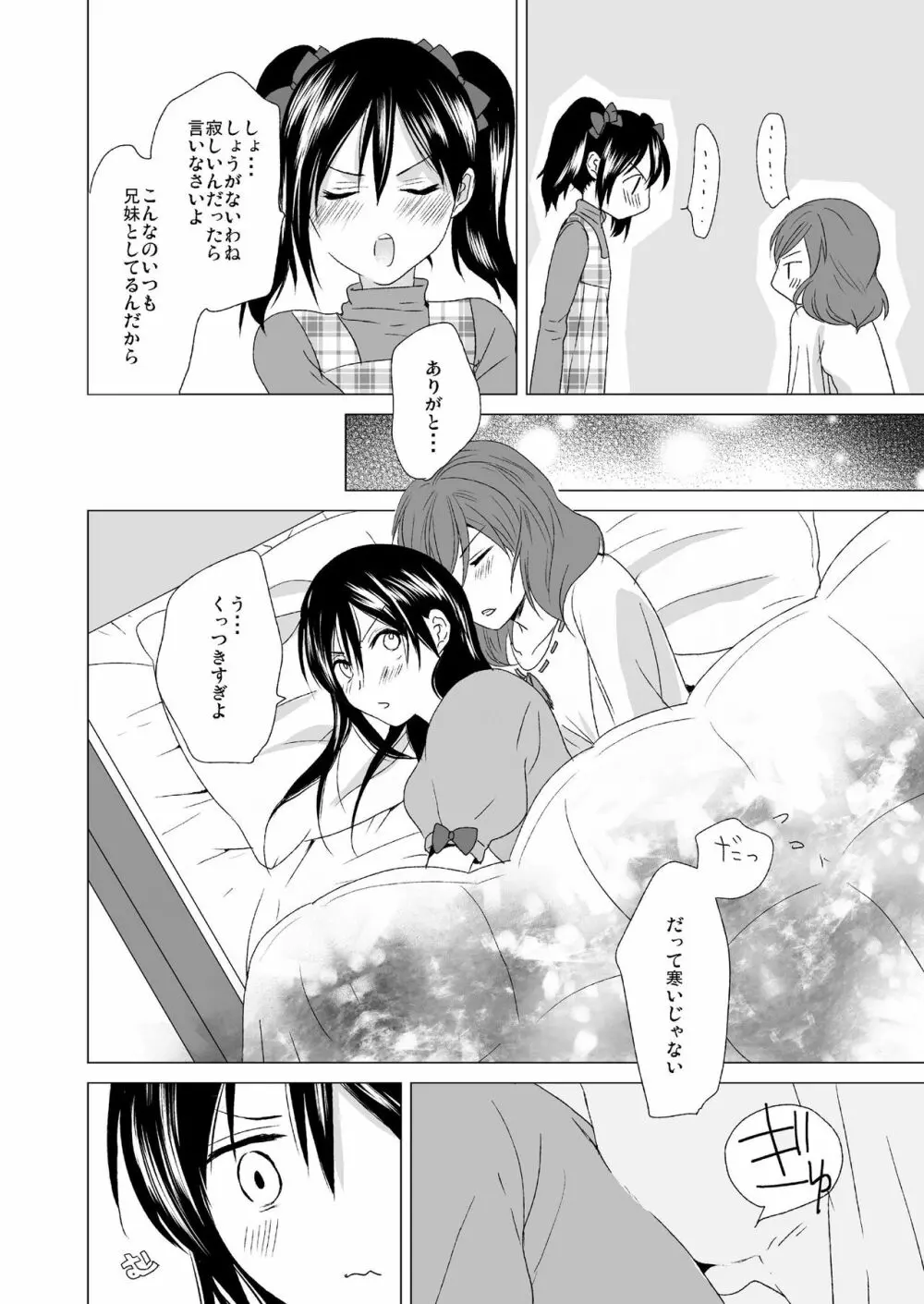 3秒待ってよツインテール - page22