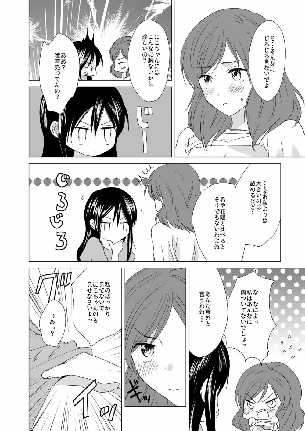 3秒待ってよツインテール - page24