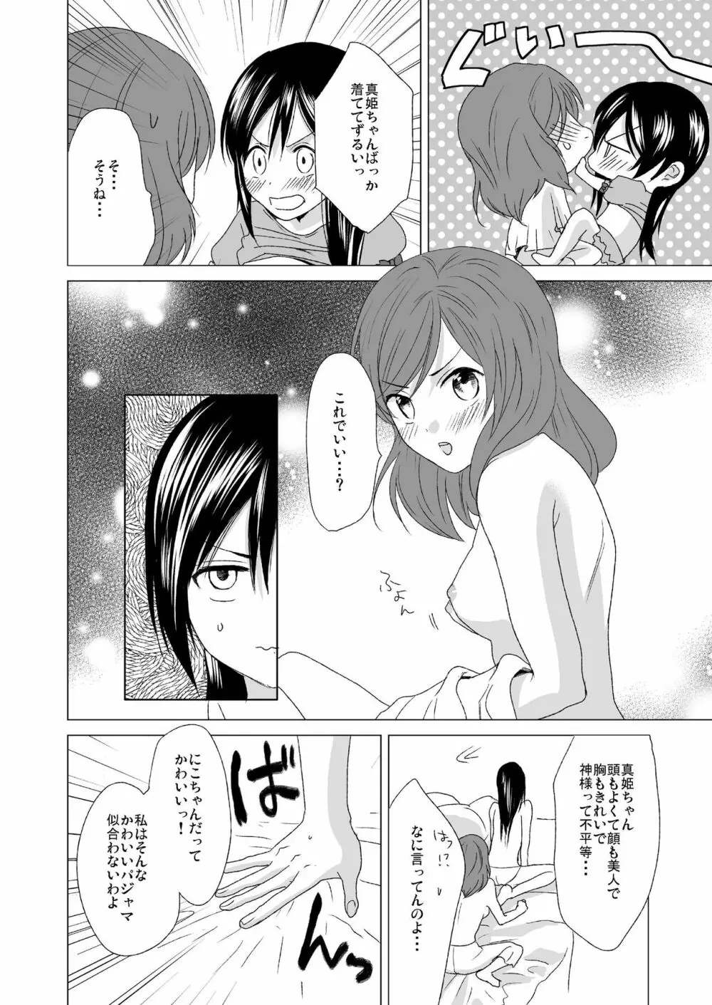 3秒待ってよツインテール - page26