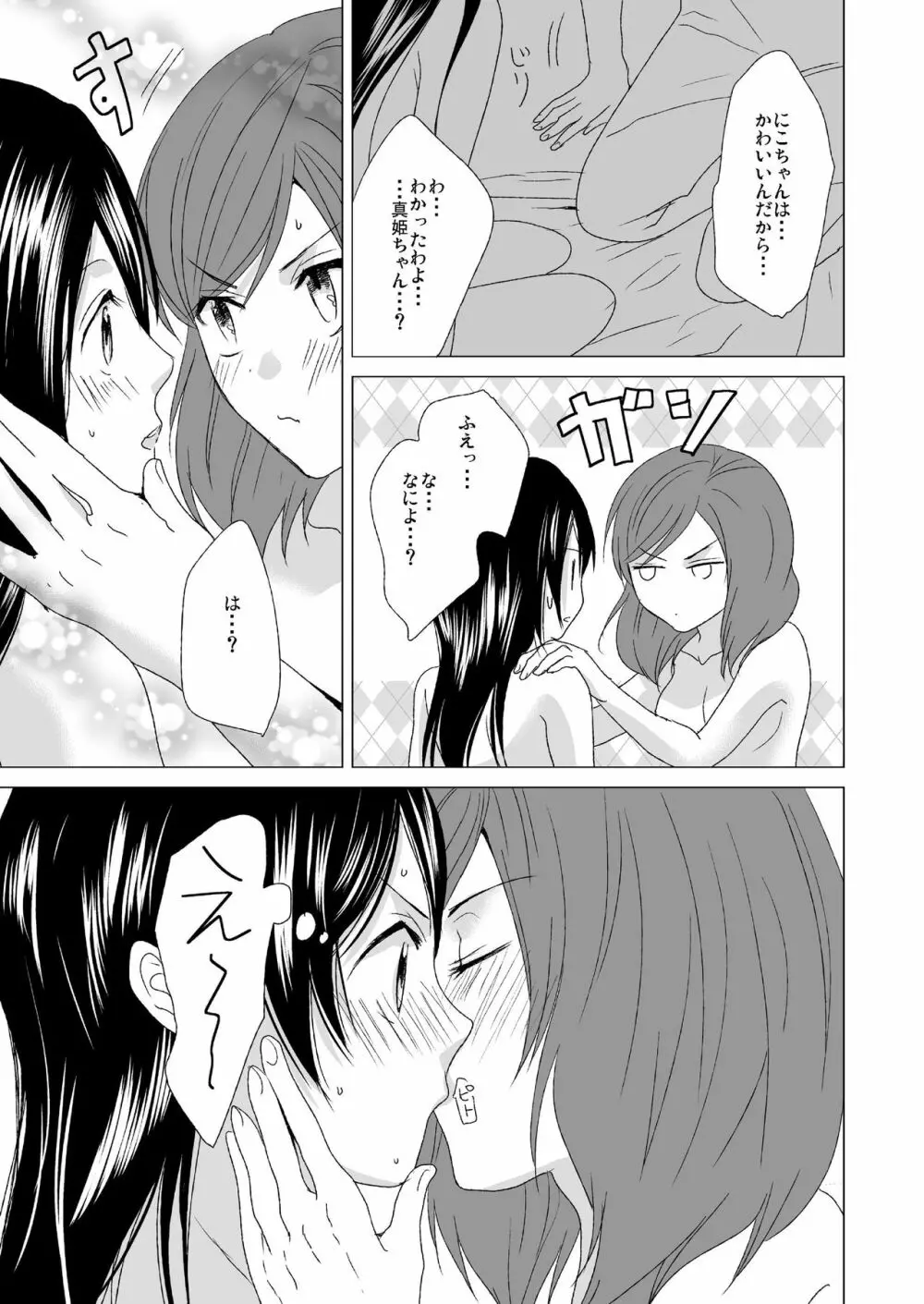 3秒待ってよツインテール - page27