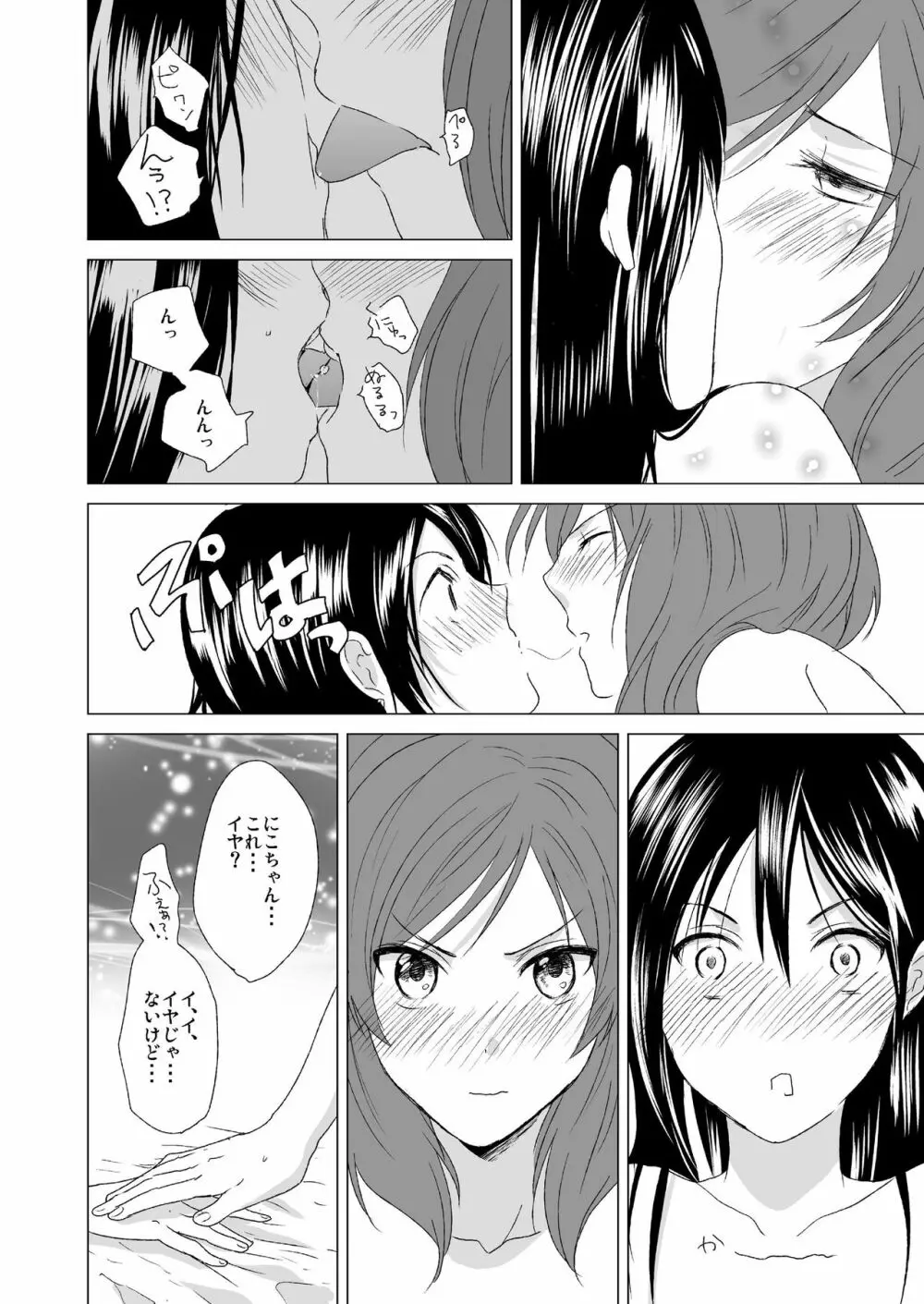 3秒待ってよツインテール - page28