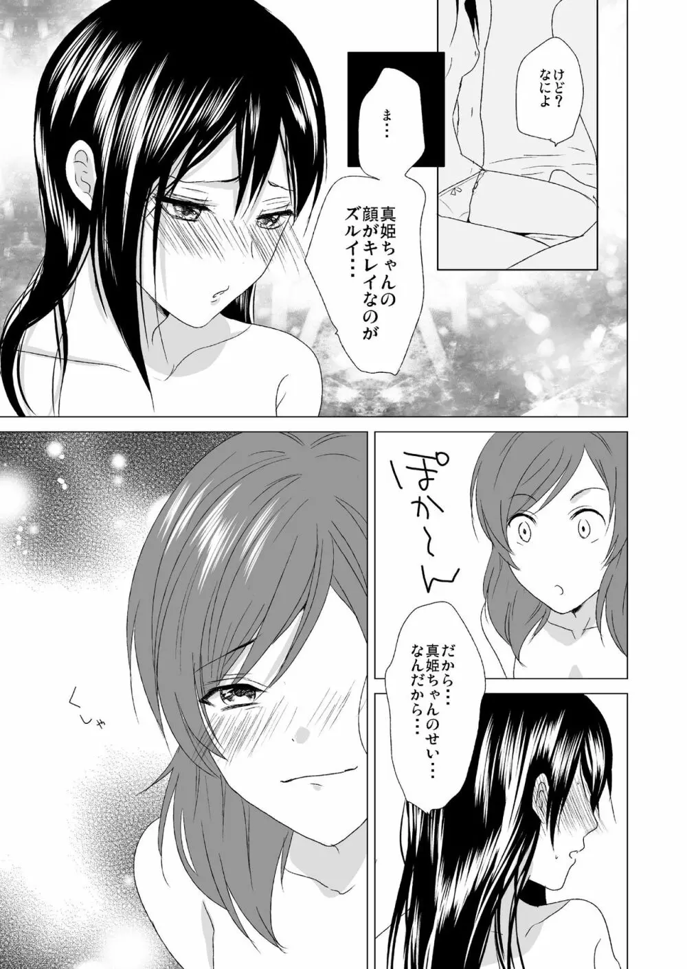 3秒待ってよツインテール - page29