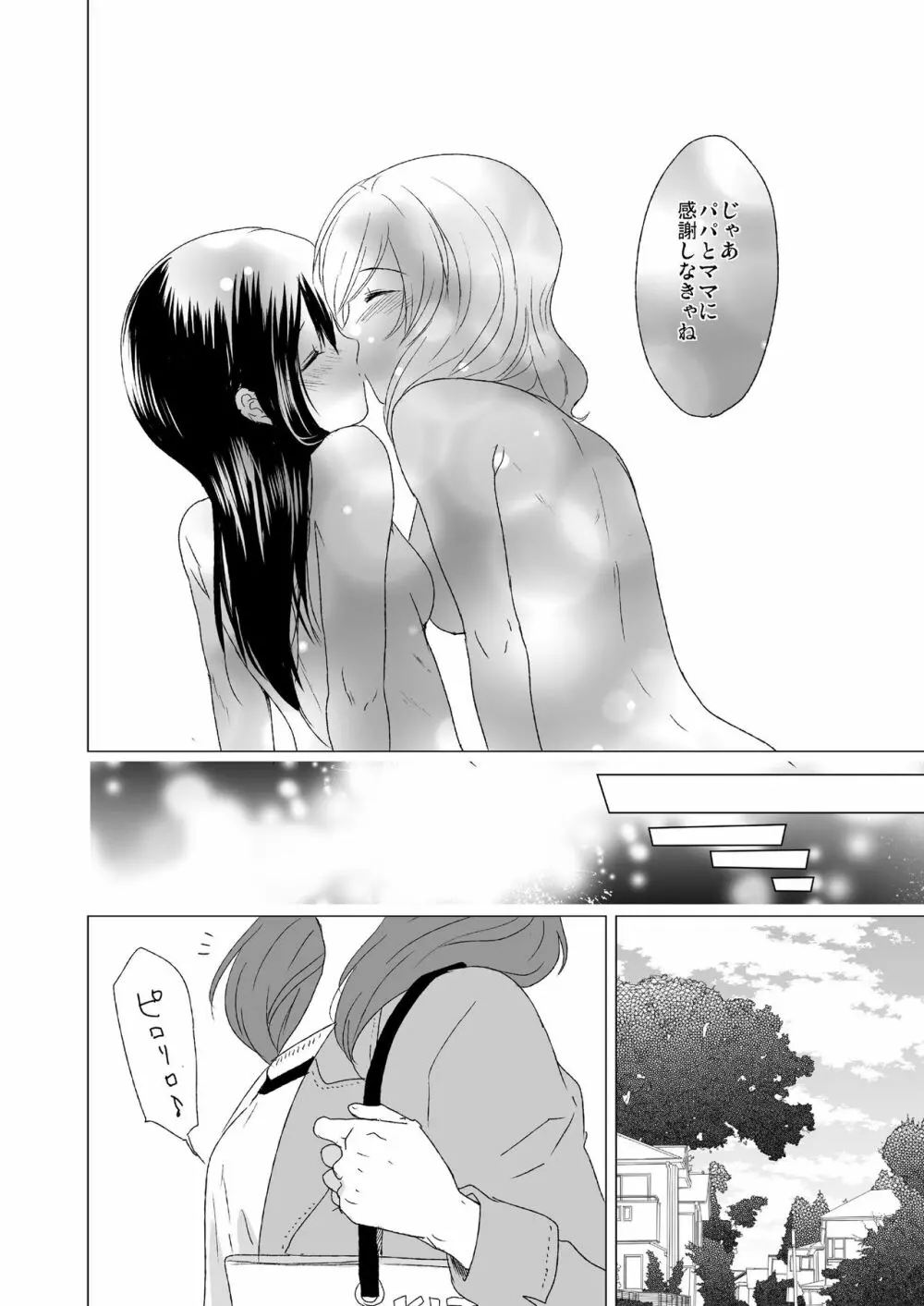 3秒待ってよツインテール - page30