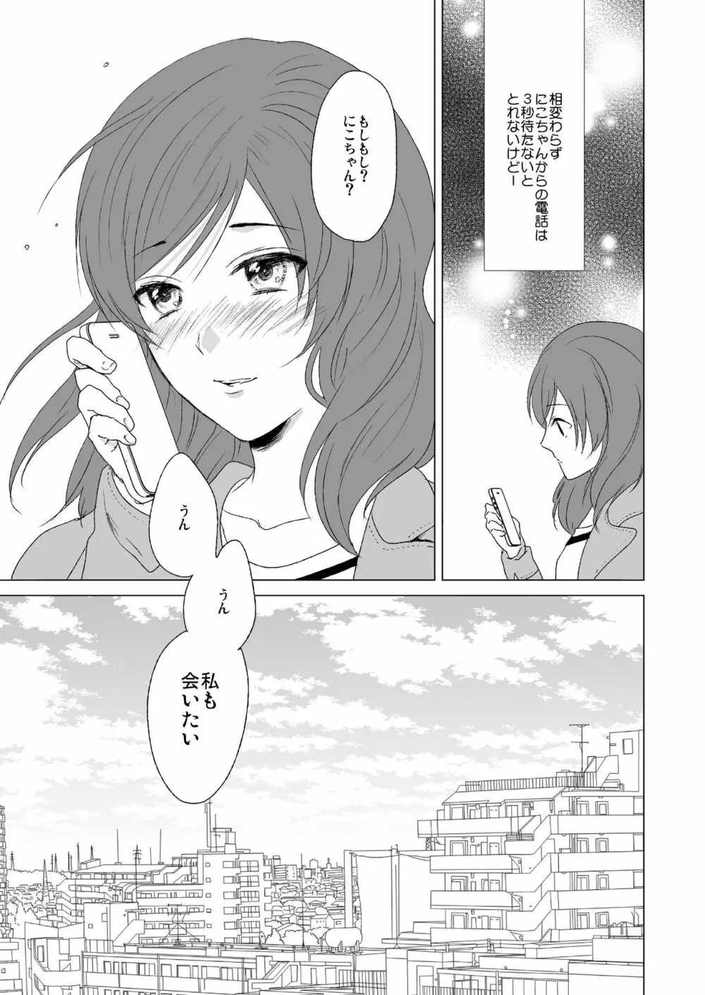 3秒待ってよツインテール - page31