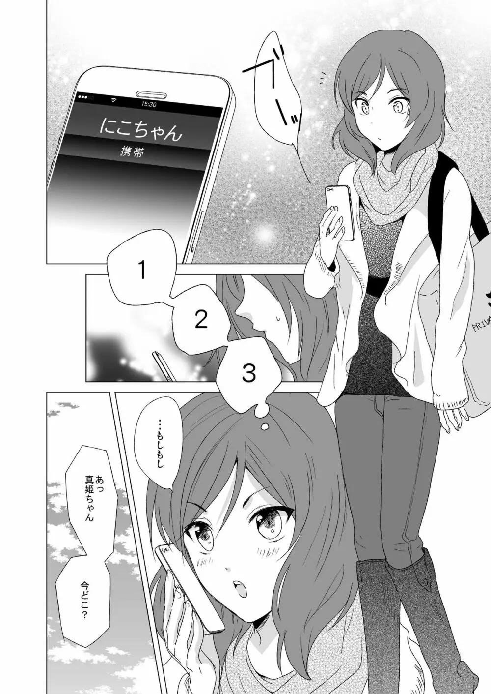 3秒待ってよツインテール - page4