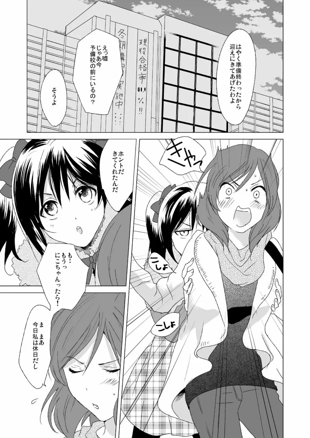 3秒待ってよツインテール - page5