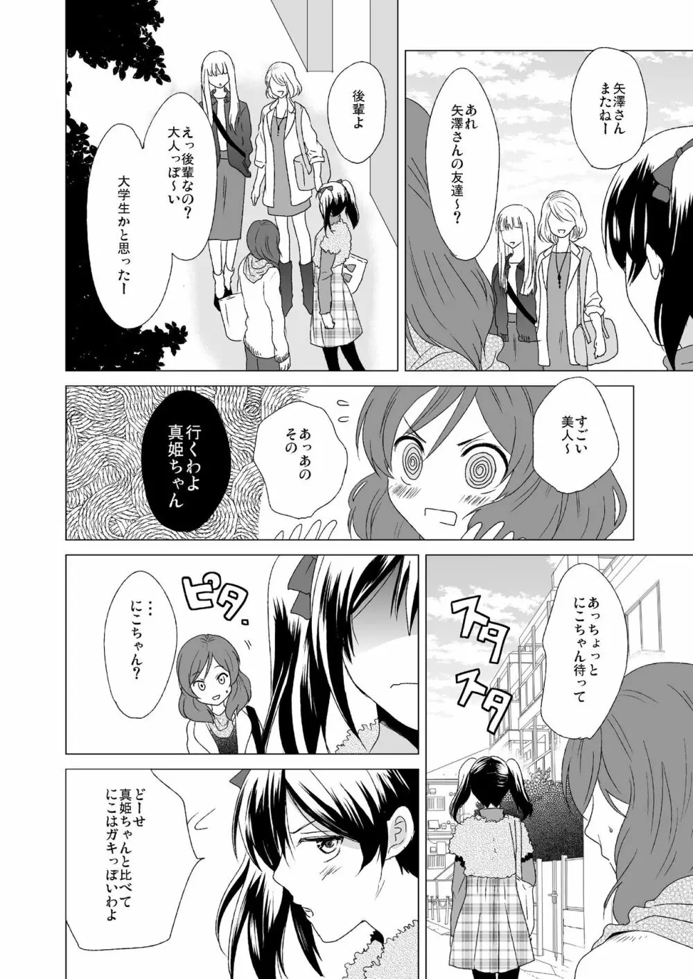 3秒待ってよツインテール - page6