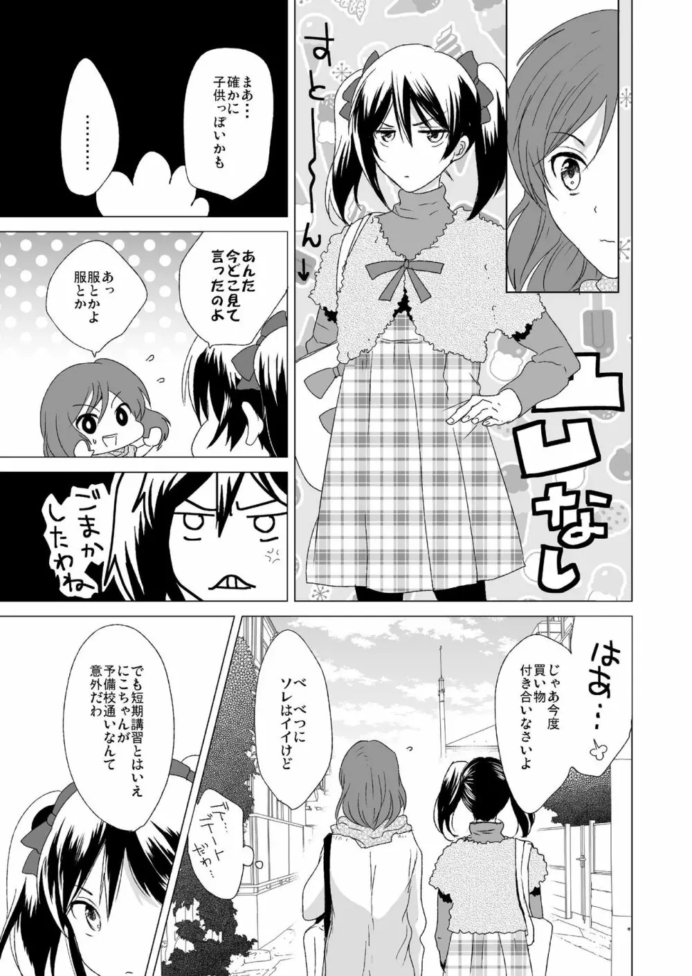 3秒待ってよツインテール - page7