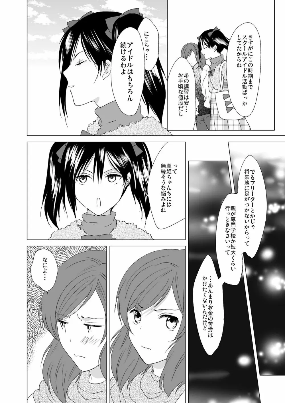 3秒待ってよツインテール - page8