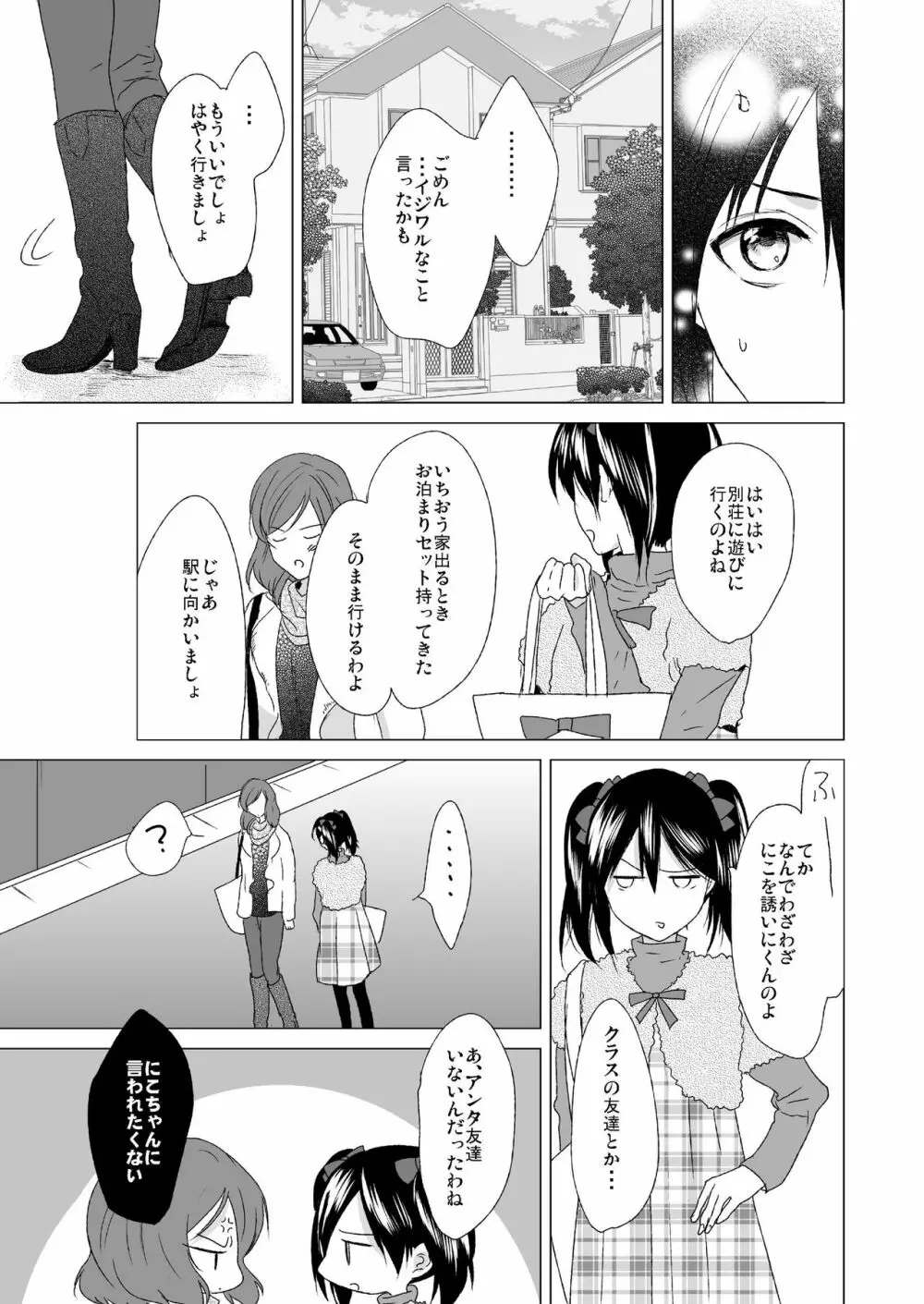 3秒待ってよツインテール - page9