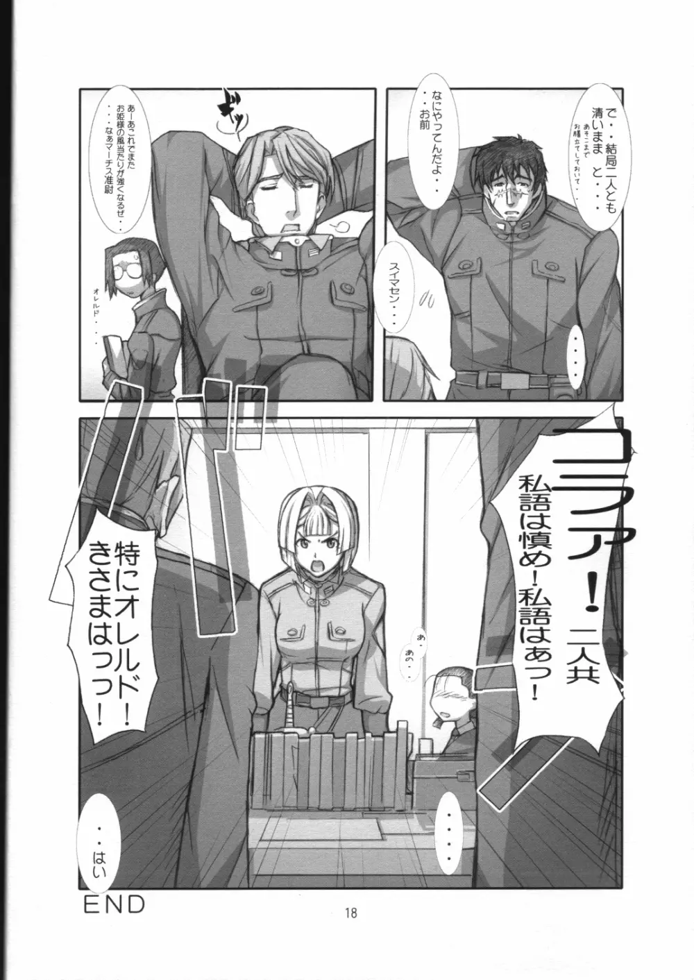 装甲機兵伍長 - page17