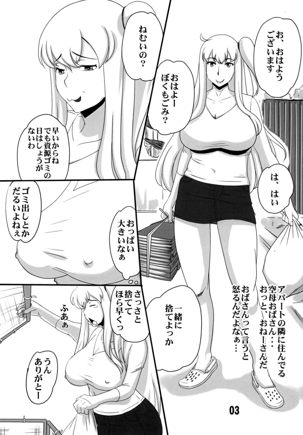 空母おばさんとぼく - page3