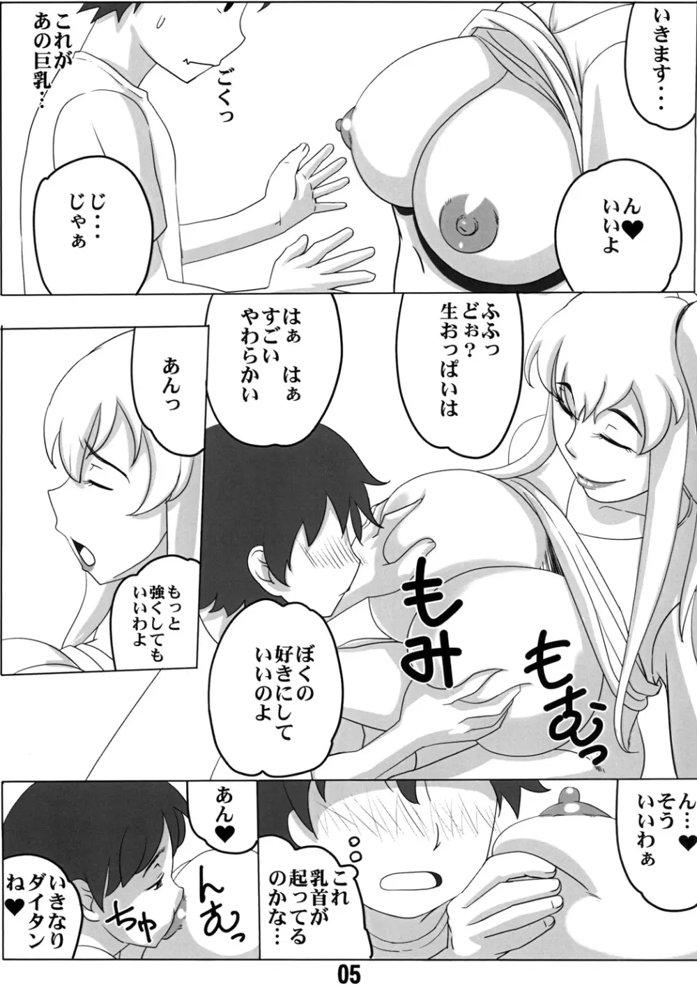 空母おばさんとぼく - page5