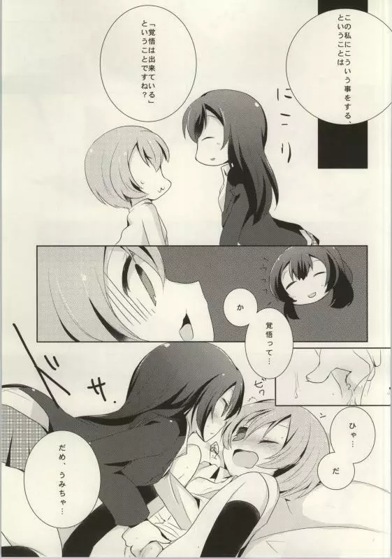 (C86) [よろず (よろず)] レズライブ! ~2ndLesson~! (ラブライブ!) - page101