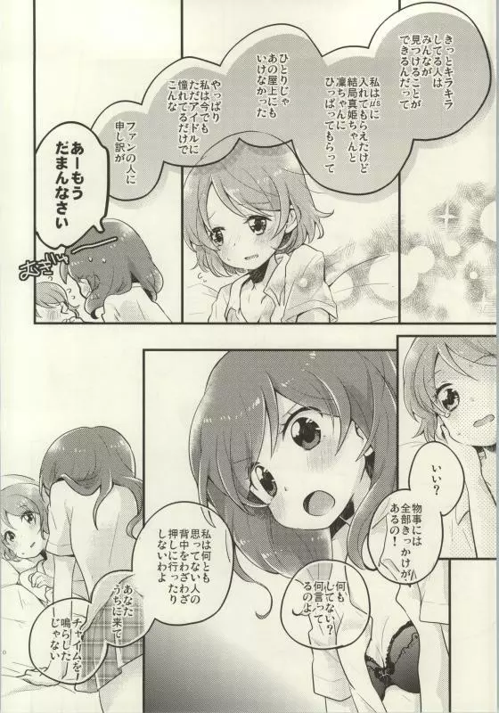 (C86) [よろず (よろず)] レズライブ! ~2ndLesson~! (ラブライブ!) - page108