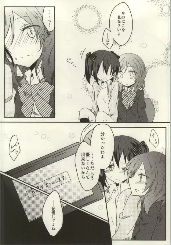 (C86) [よろず (よろず)] レズライブ! ~2ndLesson~! (ラブライブ!) - page120