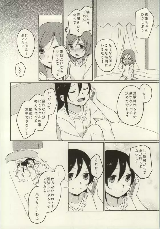 (C86) [よろず (よろず)] レズライブ! ~2ndLesson~! (ラブライブ!) - page128