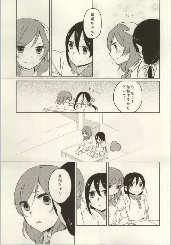 (C86) [よろず (よろず)] レズライブ! ~2ndLesson~! (ラブライブ!) - page131