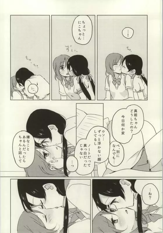 (C86) [よろず (よろず)] レズライブ! ~2ndLesson~! (ラブライブ!) - page132