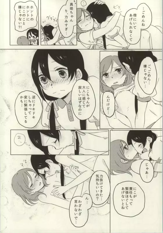 (C86) [よろず (よろず)] レズライブ! ~2ndLesson~! (ラブライブ!) - page134