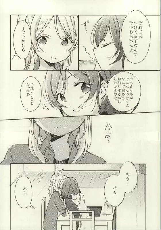 (C86) [よろず (よろず)] レズライブ! ~2ndLesson~! (ラブライブ!) - page140