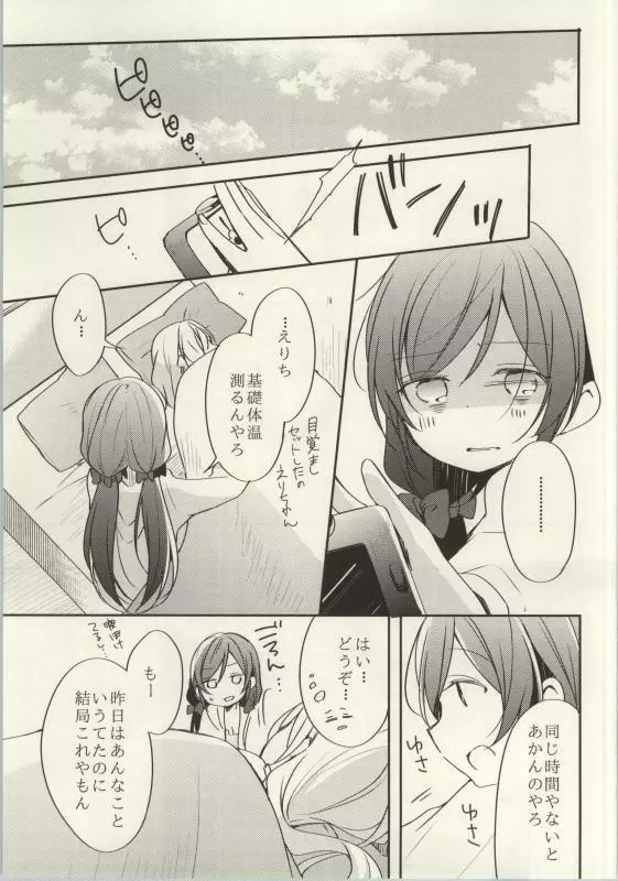 (C86) [よろず (よろず)] レズライブ! ~2ndLesson~! (ラブライブ!) - page141